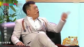 2021辽宁春晚 宋晓峰 《有面儿》，自称好大一张脸