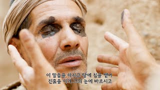 날 때부터 맹인 된 사람 (요한복음 9장 1-7절)