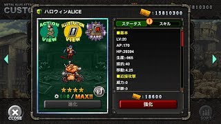 ハロウィンALICE：MSA ユニット紹介