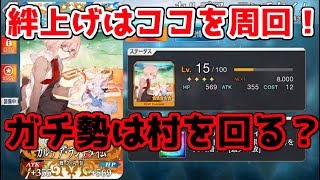 【FGO】絆上げをしたい方はココを周回だ！ 絆上げ解説【Fate Grand Order】