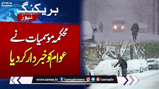 Latest Weather Update | Shocking Prediction by Met Department | Breaking News | Samaa TV