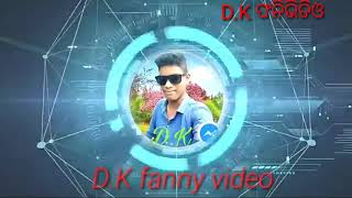 😁😁!!ଠିକଣା ପଚାରି କିଳା!!😁😁!!D.K fanny video!!😁😁