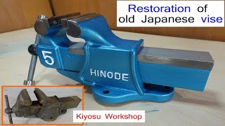 Restoration of old vise that is made in japan　/ 古い日本製のバイスの修復