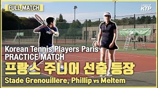 [풀경기] 프랑스 선출의 등장 (해설있음) | Phillip vs Meltem in KTP 🎾🇫🇷🇰🇷