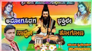 🙏ಶ್ರೀ ನಾಡಗೌಡ ಅಮೋಘಸಿದ್ದೇಶ್ವರ 🙏