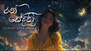 Ran Sedini (රන් සේදිනි) - Duresh Sharintha (Official Lyrics Video)