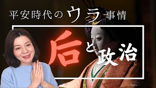 源氏物語の世界③平安時代の后と政治の関係について