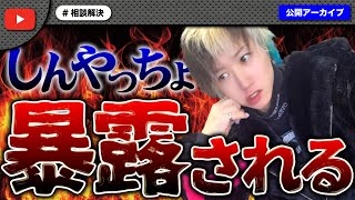 【前編】有名YouTuberの暴露をしにきた女性の話を聞くと何やら怪しい雲行きに…