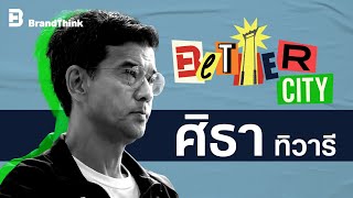 #BetterCity “ผมจะทำในสิ่งที่ผู้ว่าฯ กทม. ไม่เคยทำ” | BETTER CITY