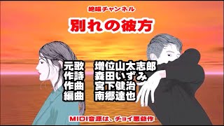 増位山大志郎 『別れの彼方』 カラオケ誤記修正版