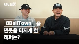 “그런 거... 대답 안 하면 안 돼요?”/ 8BallTown (기린 X 재규어 중사) 편 [BIAS REALTALK]