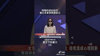 妻子曾见到父亲当众自扇耳光，造成心理阴影却被丈夫取笑 #情感