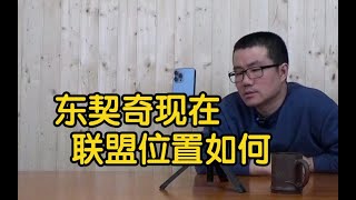 【徐静雨】东契奇率队挺近第二轮，如今的他在联盟位置如何？