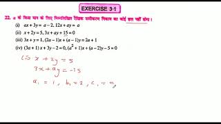 a के किस मान के लिए निम्नलिखित रैखिक समीकरण निकाय का कोई हल नहीं होगा।  x + 2y = 5.3x + ay + 15 = 0