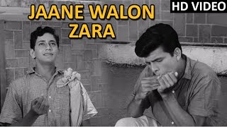 Jaane Walon Zara Video Song (HD)| Dosti | Mohammad Rafi Hit Songs | Laxmikant Pyarelal