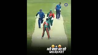 Very Funny Cricket Status video| run out| funny#shorts#viral#viratkohli
