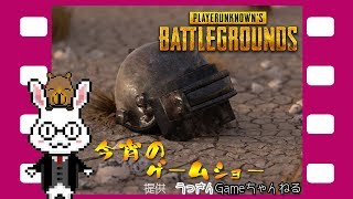 ＃61【PUBG】PS4版 鼻兎 新シーズンWILD CARD始まる！ 初見さん歓迎♪