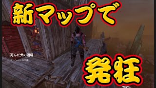 【DBDモバイル】死んだ犬の酒場で発狂するトラッパー　dbd mobile trapper