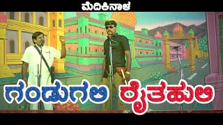 GANDUGALI RAITAHULI|NATAKA VIDEO