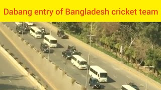 Dabang entry of Bangladesh cricket team in Pakistan 2020 | Bangladesh cricket team entry