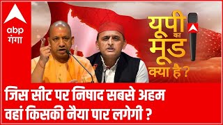 गोरखपुर की कैम्पियरगंज सीट पर निषाद वोटर किसके साथ ? | UP Ka Mood | UP Election 2022