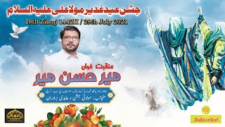 Manqabat | Mir Hasan Mir | Jashan-e-Eid-e-Ghadeer - 29 July 2021 - Imam Bargah Shuhdah-e-Karbala