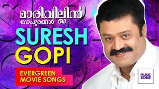 സുരേഷ് ഗോപിയുടെ ഏറ്റവും മികച്ച ഗാനങ്ങൾ!!! | Suresh Gopi Hits | Super Hit Songs | HBD Sureshetta...