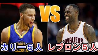 【最強対決】ステファン・カリー５人 VS レブロン・ジェームズ５人！第２クウォーター【NBA2k18】