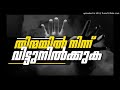 തിന്മയിൽ നിന്ന് വിട്ടു നിൽക്കുക 100 ഹദീസുകൾ ഭാഗം 5 nermozhi