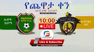 አዳማ ከተማ ከ ኢትዮጵያ ቡና | Adama City vs Ethiopia Coffee | Ethiopian premiere league love today