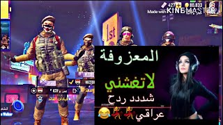 ردح بوبجي خالهوياخاله اغاني حماسيه ببجي بوبجي بوبج Pubg اغاني