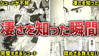 【スラムダンク】花道が流川のシュートを見て「凄さを知った」瞬間に対する世間の反応。