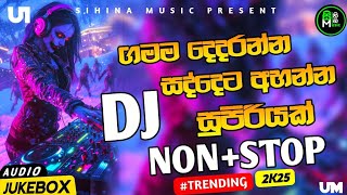 Sinhala Best Dj Nonstop||2025 New Songs Mix Dj Remix||Party Dance Only