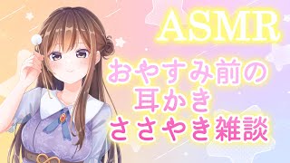 【ASMR】チャンネル開設二周年記念日！！ささやき耳かき雑談配信/新グッズお披露目会【#あさみんライブ】【イヤホン推奨】