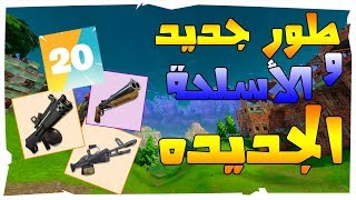 لعبة فورتنايت تنطلق بخريطة جديدة في موسمها الحادي عشر Bbc News Arabic