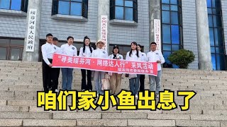 小鱼出息了，被市里网信办邀请开会，带领大家认识我的家乡【东北小鱼】