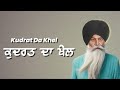 kudrat da khel ਕੁਦਰਤ ਦਾ ਖੇਲ sant giani maskeen ji katha kathavichar