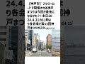 神戸市の方必見！【号外net】詳しい記事はコメント欄より