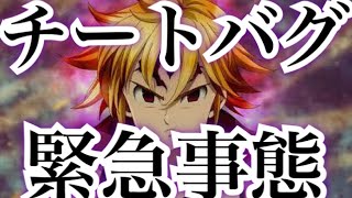 グラクロ  緊急事態　チートやバグが発生？注意喚起　喧嘩祭り一般ゴールド１に行けるか！？【七つの大罪〜グランドクロス】