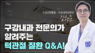 구강내과전문의가 알려주는 구강내과!(Oral Medicine Specialist Introduction of Oral Medicine)