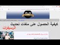 كيفية التسجيل على موقع مصراوي سات للحصول على ملفات قنوات الرسيفرات
