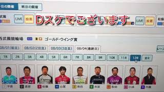 Dスケ競輪予想 西武園競輪G3 決勝 No155