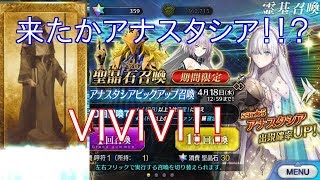 【Fate Grand Order】【FGO】遂に2部解禁！！新キャラメインキャラのアナスタシア狙ってガチャ！！