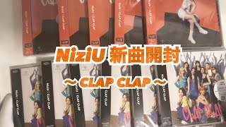 〈 No.116 〉NiziU 新曲開封 〜 CLAP CLAP 〜