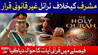 LHC declares Pervez Musharraf Treason Trial Unconstitutional | Breaking News | BOL News