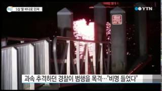 美 플로리다에서 아버지가 5살난 딸을 바다로 던져 / YTN