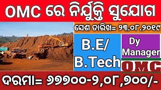 OMC Recruitment 2019 !! BE/B Tech !! Salary 67700 !! Apply Now