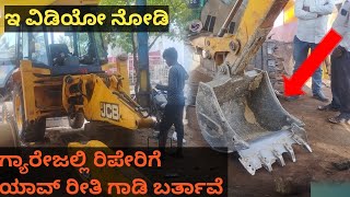 Bhadravathi jcb ಗ್ಯಾರೇಜಲ್ಲಿ ನನ್ ಗಾಡಿ ಬುಷ್ ಪಿನ್ ಹೊದಿಯೋಕ್ . Jcb 3dx