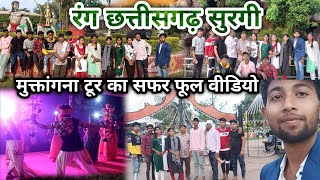 rang chhattisgarh surgi || full video program time toor {मुक्तांगना लाइव}