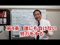 【超大事】稲盛和夫の経営12カ条（前編）～事業の目的・意義を明確にする～